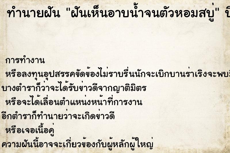 ทำนายฝันฝันเห็นอาบน้ำจนตัวหอมสบู่ ทำนายฝันทำนายฝันฝันเห็นอาบน้ำจนตัวหอมสบู่