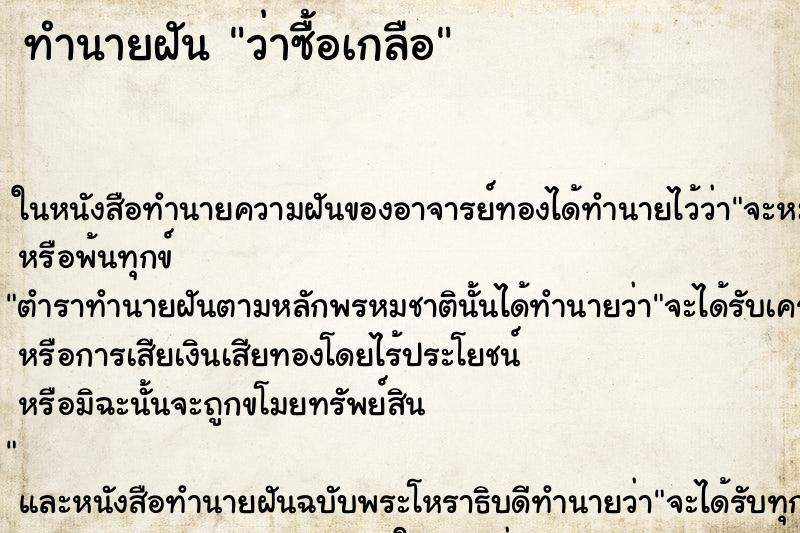ทำนายฝัน ว่าซื้อเกลือ ทำนายฝัน ว่าซื้อเกลือ