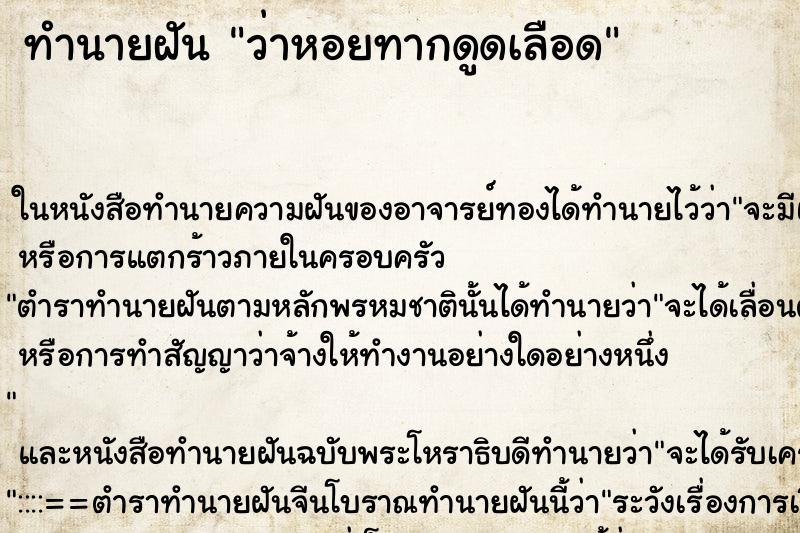 ทำนายฝันว่าหอยทากดูดเลือด ทำนายฝันทำนายฝันว่าหอยทากดูดเลือด