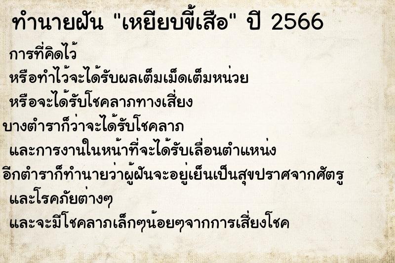 ทำนายฝัน เหยียบขี้เสือ ทำนายฝัน เหยียบขี้เสือ