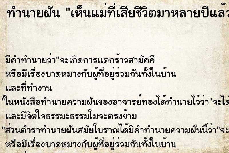 ทำนายฝัน เห็นแม่ที่เสียชีวิตมาหลายปีแล้วนอนในมุ้ง ตำราโบราณ แม่นที่สุดในโลก