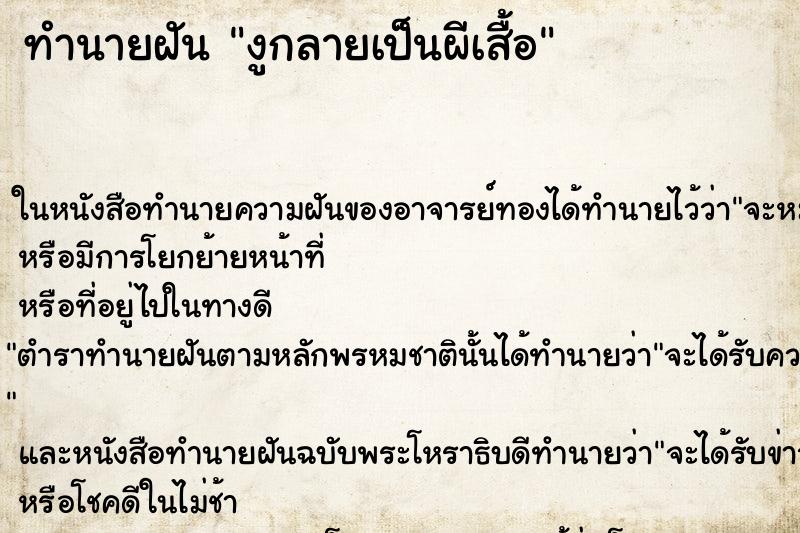 ทำนายฝัน งูกลายเป็นผีเสื้อ ทำนายฝัน งูกลายเป็นผีเสื้อ