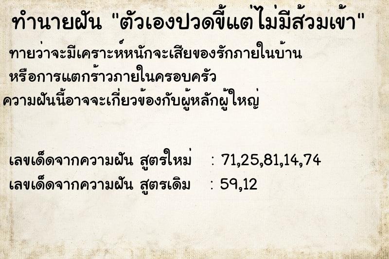 ทำนายฝันตัวเองปวดขี้แต่ไม่มีส้วมเข้า ทำนายฝันทำนายฝันตัวเองปวดขี้แต่ไม่มีส้วมเข้า