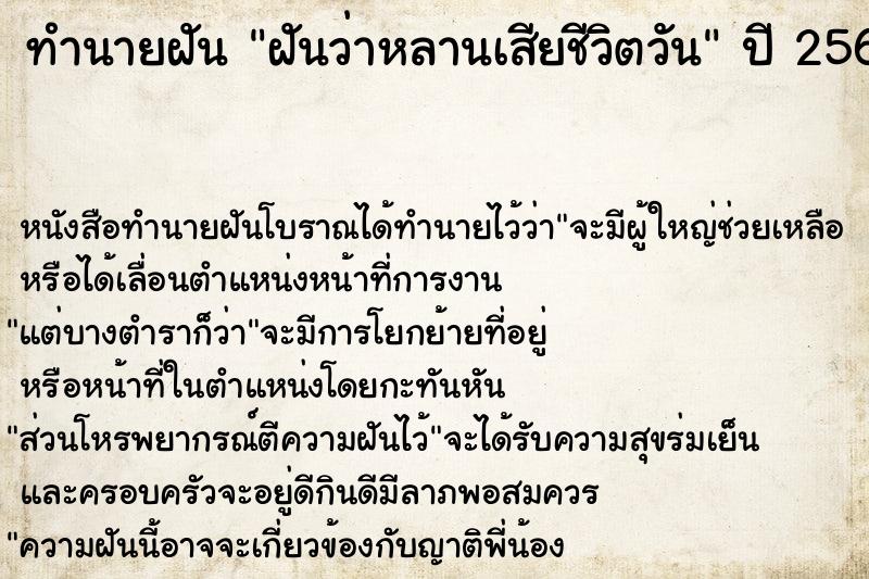 ทำนายฝัน ฝันว่าหลานเสียชีวิตวัน
