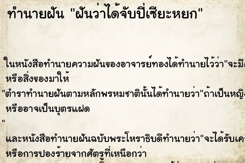 ทำนายฝัน ฝันว่าได้จับปี่เซียะหยก ทำนายฝัน ฝันว่าได้จับปี่เซียะหยก