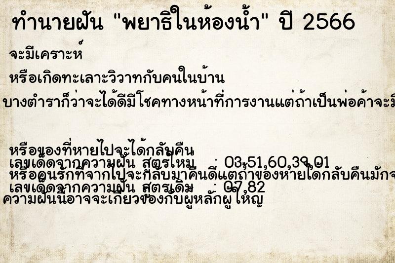 ทำนายฝัน พยาธิในห้องน้ำ ทำนายฝัน พยาธิในห้องน้ำ