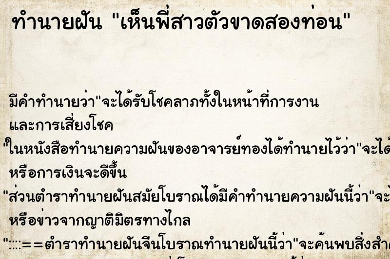 ทำนายฝัน เห็นพี่สาวตัวขาดสองท่อน ทำนายฝัน เห็นพี่สาวตัวขาดสองท่อน