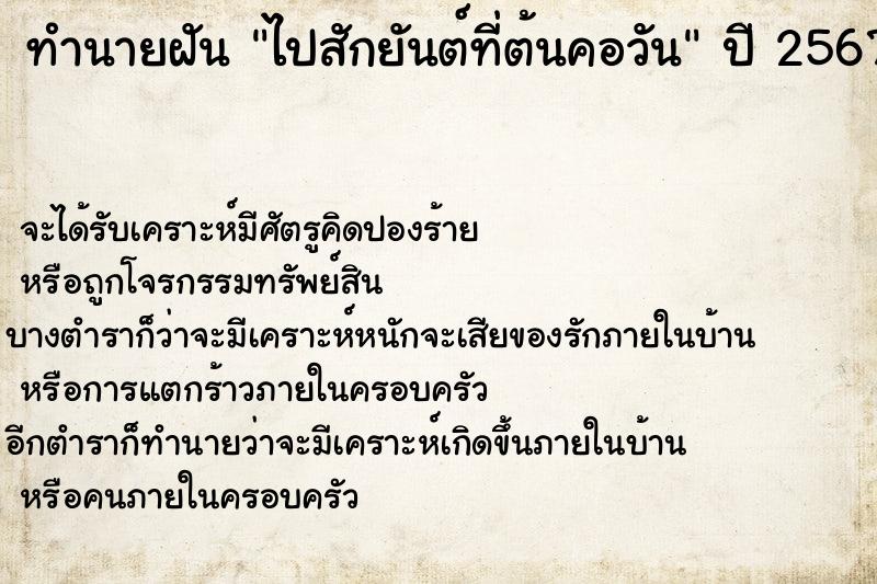 ทำนายฝันไปสักยันต์ที่ต้นคอวัน ทำนายฝันทำนายฝันไปสักยันต์ที่ต้นคอวัน