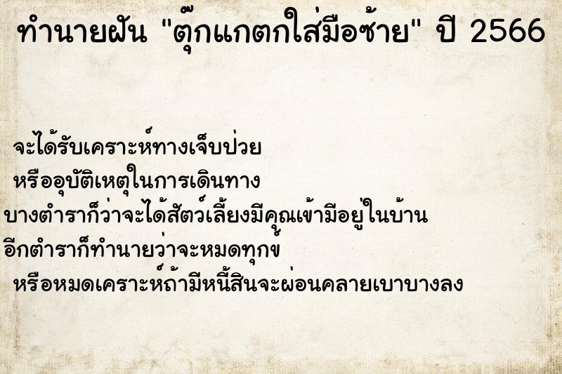 ทำนายฝันตุ๊กแกตกใส่มือซ้าย ทำนายฝันทำนายฝันตุ๊กแกตกใส่มือซ้าย