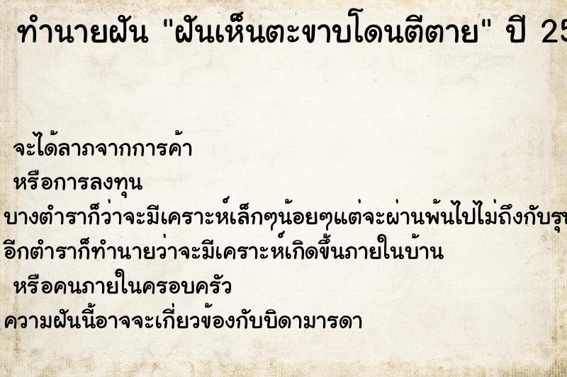 ทำนายฝันทำนายฝันฝันเห็นตะขาบโดนตีตาย