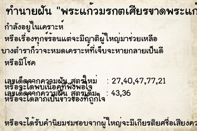 ทำนายฝันทำนายฝันพระแก้วมรกตเศียรขาดพระแก้วมรกตเศียรขาด