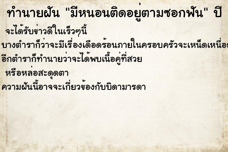 ทำนายฝันทำนายฝันมีหนอนติดอยู่ตามซอกฟัน