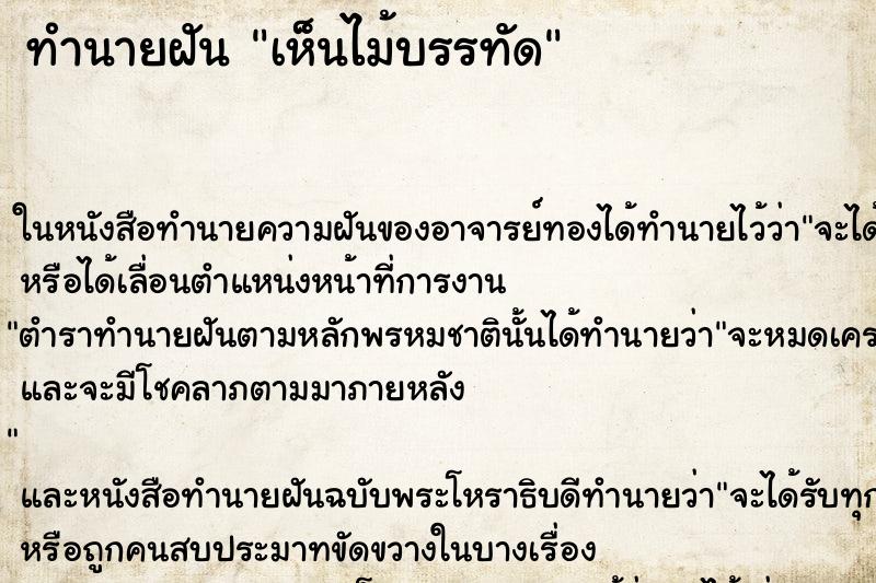 ทำนายฝันทำนายฝันเห็นไม้บรรทัด