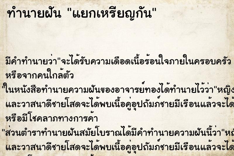 ทำนายฝัน แยกเหรียญกัน ทำนายฝัน แยกเหรียญกัน