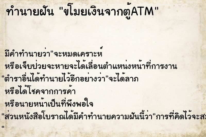 ทำนายฝันทำนายฝันขโมยเงินจากตู้ATM