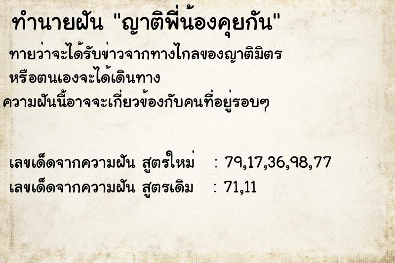 ทำนายฝันญาติพี่น้องคุยกัน ทำนายฝันทำนายฝันญาติพี่น้องคุยกัน