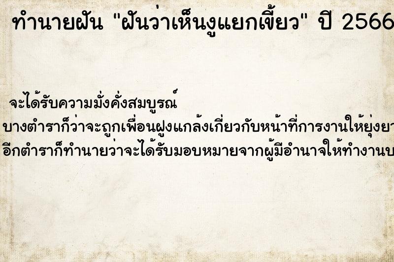 ทำนายฝันฝันว่าเห็นงูแยกเขี้ยว ทำนายฝันทำนายฝันฝันว่าเห็นงูแยกเขี้ยว