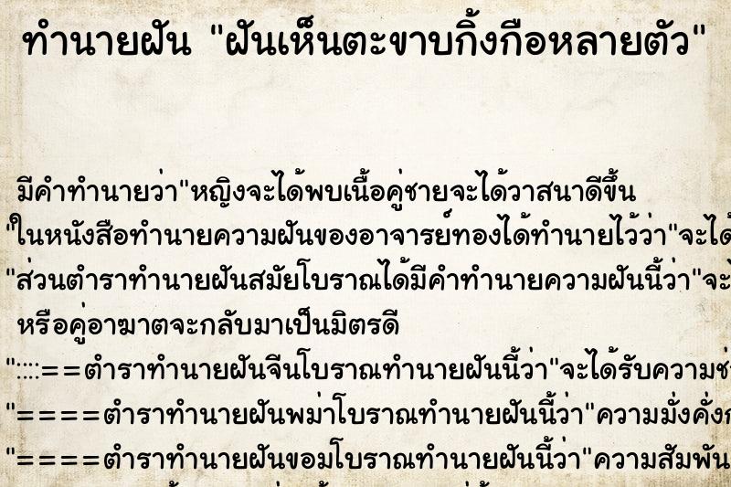 ทำนายฝัน ฝันเห็นตะขาบกิ้งกือหลายตัว ตำราโบราณ แม่นที่สุดในโลก