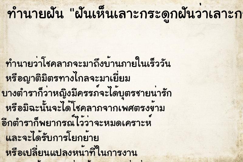 ทำนายฝันฝันเห็นเลาะกระดูกฝันว่าเลาะกระดูก ทำนายฝันทำนายฝันฝันเห็นเลาะกระดูกฝันว่าเลาะกระดูก