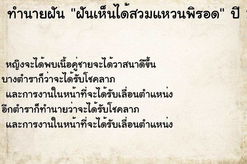 ทำนายฝันฝันเห็นได้สวมแหวนพิรอด ทำนายฝันทำนายฝันฝันเห็นได้สวมแหวนพิรอด