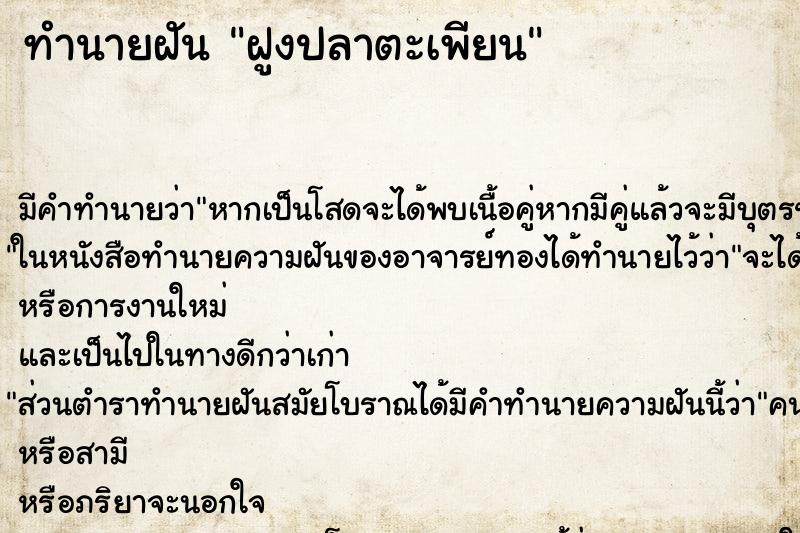 ทำนายฝันฝูงปลาตะเพียน ทำนายฝันทำนายฝันฝูงปลาตะเพียน