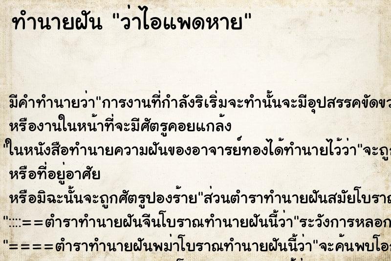 ทำนายฝัน ว่าไอแพดหาย ทำนายฝัน ว่าไอแพดหาย