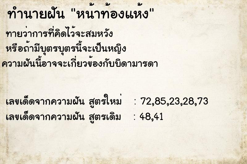 ทำนายฝัน หน้าท้องแห้ง ทำนายฝัน หน้าท้องแห้ง