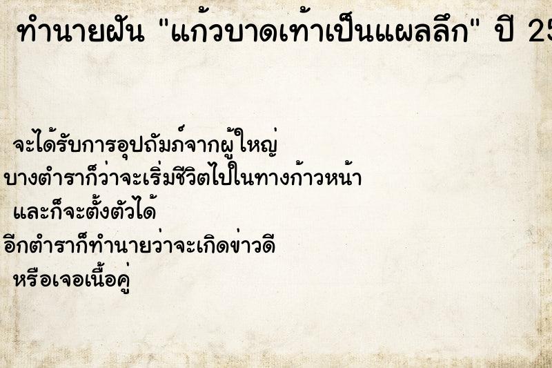 ทำนายฝัน แก้วบาดเท้าเป็นแผลลึก