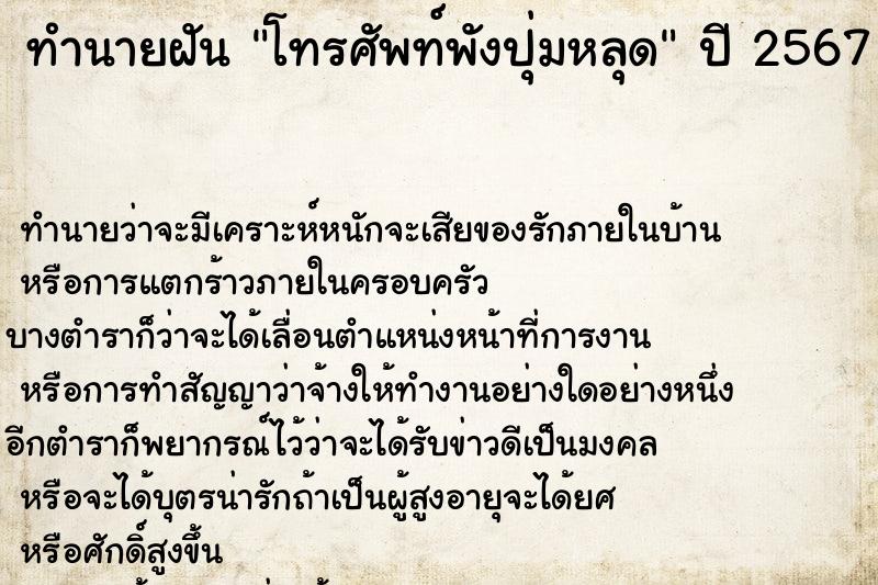 ทำนายฝันทำนายฝันโทรศัพท์พังปุ่มหลุด
