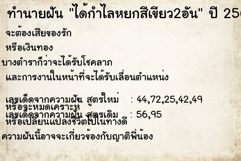ทำนายฝัน ได้กำไลหยกสีเขียว2อันแม่นๆ ฟรี ด้วยตำราหนังสือทำนายฝันโบราณ ทำนายฝันได้กำไลหยกสีเขียว2อัน