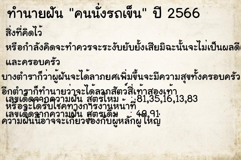 ทำนายฝัน คนนั่งรถเข็น ทำนายฝัน คนนั่งรถเข็น
