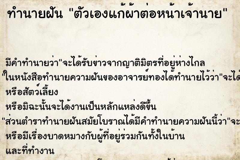 ทำนายฝัน ตัวเองแก้ผ้าต่อหน้าเจ้านาย ทำนายฝัน ตัวเองแก้ผ้าต่อหน้าเจ้านาย
