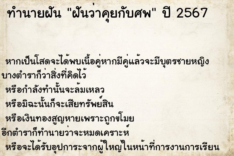ทำนายฝันฝันว่าคุยกับศพ ทำนายฝันทำนายฝันฝันว่าคุยกับศพ