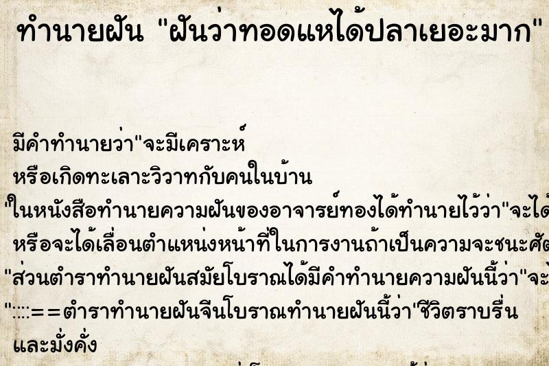 ทำนายฝัน ฝันว่าทอดแหได้ปลาเยอะมาก ทำนายฝัน ฝันว่าทอดแหได้ปลาเยอะมาก