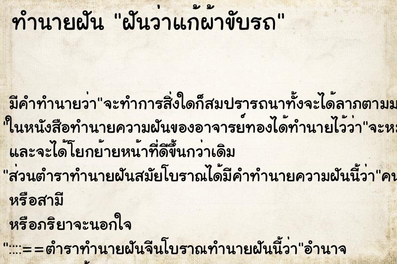ทำนายฝัน ฝันว่าแก้ผ้าขับรถ ทำนายฝัน ฝันว่าแก้ผ้าขับรถ