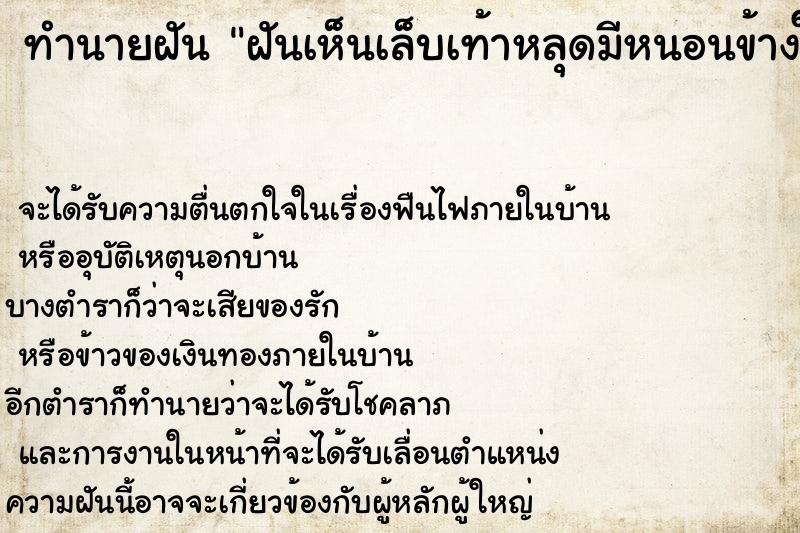 ทำนายฝันทำนายฝันฝันเห็นเล็บเท้าหลุดมีหนอนข้างใน