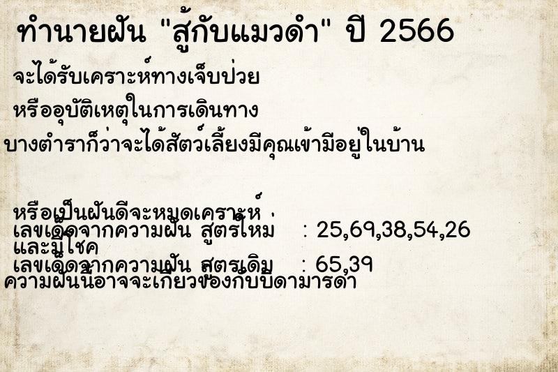 ทำนายฝัน สู้กับแมวดำ ทำนายฝัน สู้กับแมวดำ
