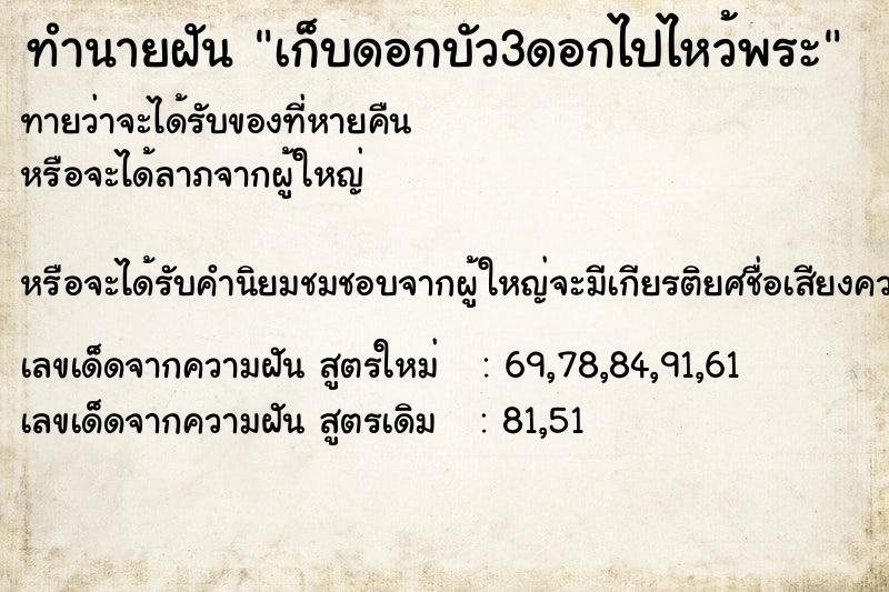 ทำนายฝันเก็บดอกบัว3ดอกไปไหว้พระ ทำนายฝันทำนายฝันเก็บดอกบัว3ดอกไปไหว้พระ