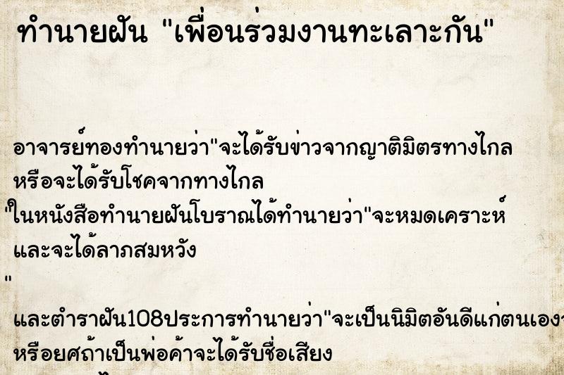ทำนายฝัน เพื่อนร่วมงานทะเลาะกัน ทำนายฝัน เพื่อนร่วมงานทะเลาะกัน