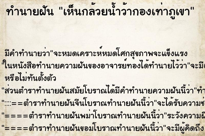 ทำนายฝัน เห็นกล้วยน้ำว้ากองเท่าภูเขา ทำนายฝัน เห็นกล้วยน้ำว้ากองเท่าภูเขา