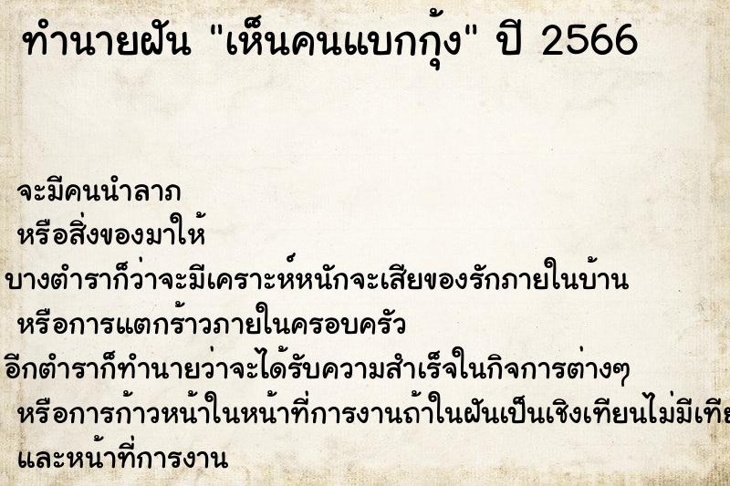 ทำนายฝันทำนายฝันเห็นคนแบกกุ้ง