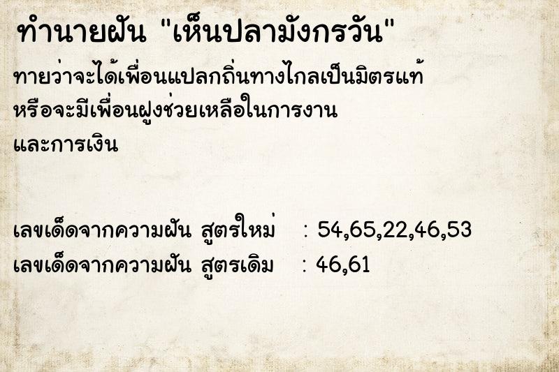 ทำนายฝันทำนายฝันเห็นปลามังกรวัน