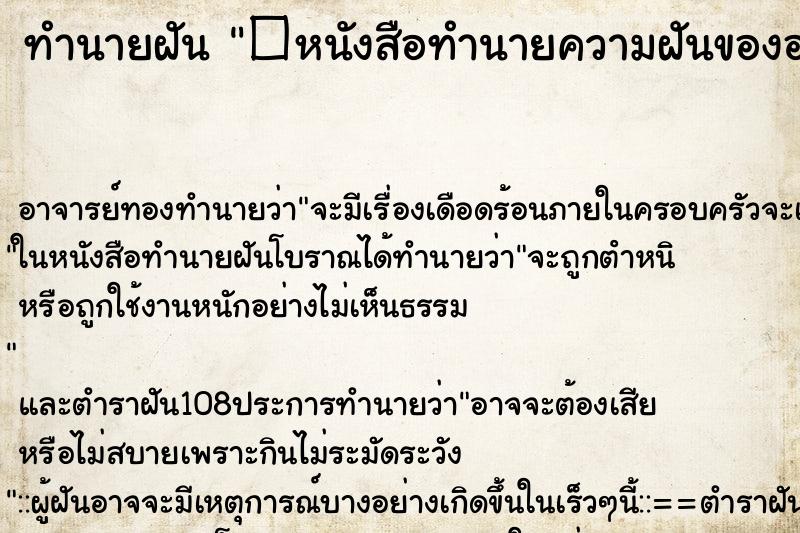 ทำนายฝัน�หนังสือทำนายความฝันของอาจารย์ทอง ทำนายฝันทำนายฝัน�หนังสือทำนายความฝันของอาจารย์ทอง
