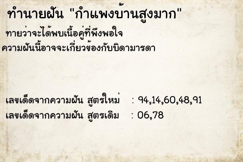 ทำนายฝัน กำแพงบ้านสูงมาก ทำนายฝัน กำแพงบ้านสูงมาก