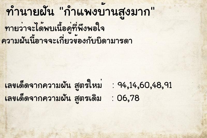 ทำนายฝัน กำแพงบ้านสูงมาก ตำราโบราณ แม่นที่สุดในโลก