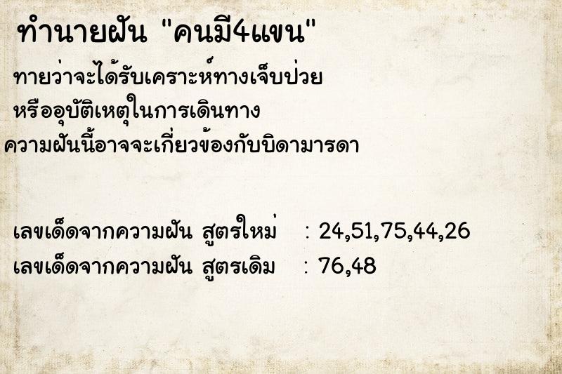 ทำนายฝันคนมี4แขน ทำนายฝันทำนายฝันคนมี4แขน
