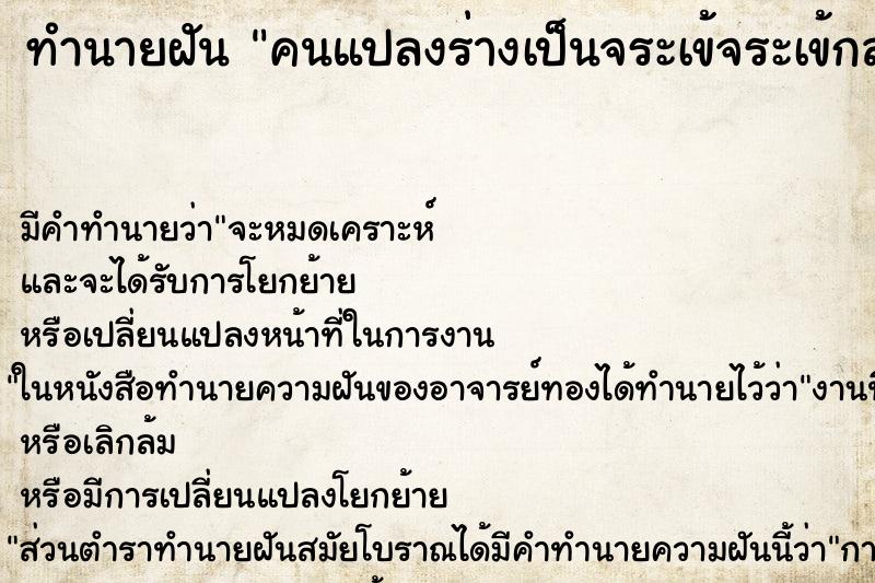 ทำนายฝัน คนแปลงร่างเป็นจระเข้จระเข้กลายร่างเป็นคน ทำนายฝัน คนแปลงร่างเป็นจระเข้จระเข้กลายร่างเป็นคน