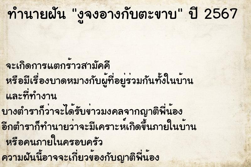 ทำนายฝันงูจงอางกับตะขาบ ทำนายฝันทำนายฝันงูจงอางกับตะขาบ