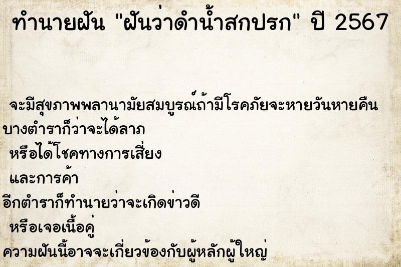 ทำนายฝันฝันว่าดำน้ำสกปรก ทำนายฝันทำนายฝันฝันว่าดำน้ำสกปรก