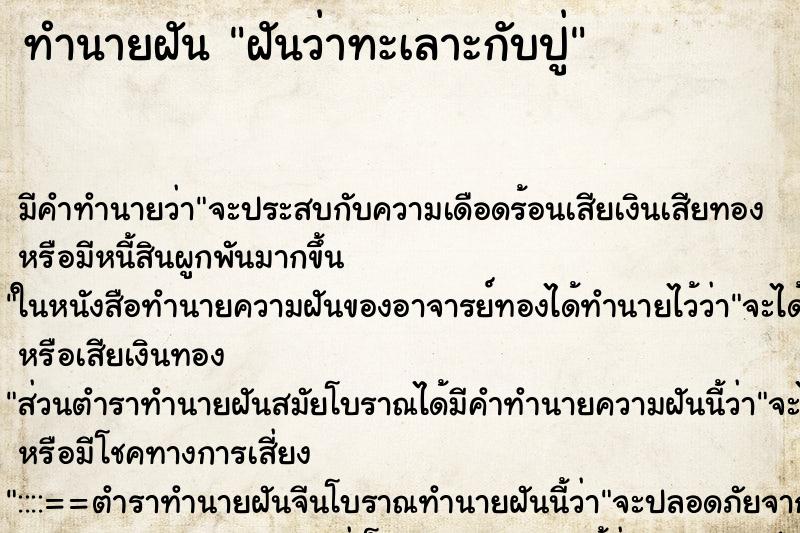 ทำนายฝัน ฝันว่าทะเลาะกับปู่ ทำนายฝัน ฝันว่าทะเลาะกับปู่